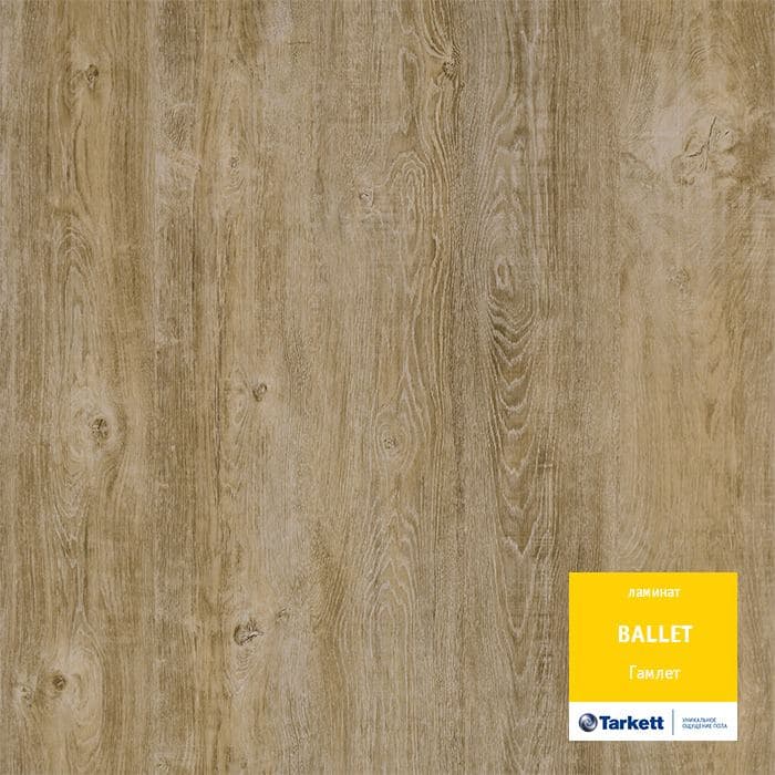 Ламинат "Tarkett" Ballet Гамлет (1292*194*8 мм) — купить в Урае