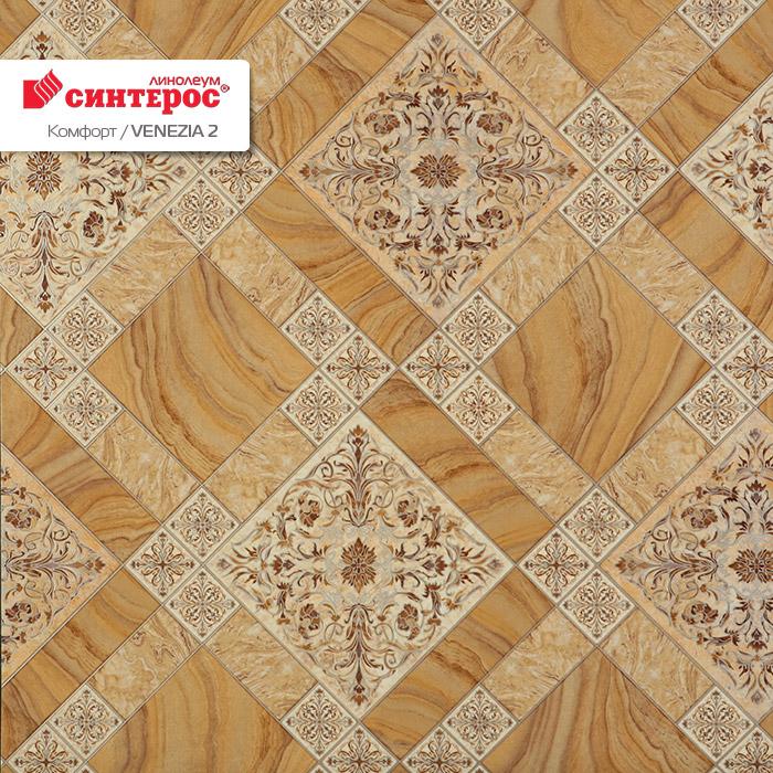 Линолеум бытовой "Синтерос" Комфорт Венеция 2 (2,5м) — купить в Урае