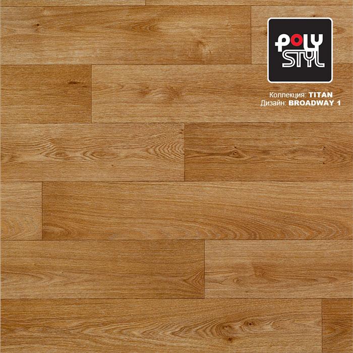 Линолеум полукоммерческий "Polystyl" Titan Broadway 1 (3м) — купить в Урае